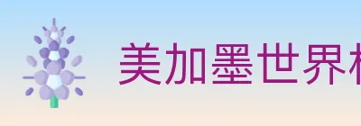 美加墨世界杯赛程官方网站 Logo